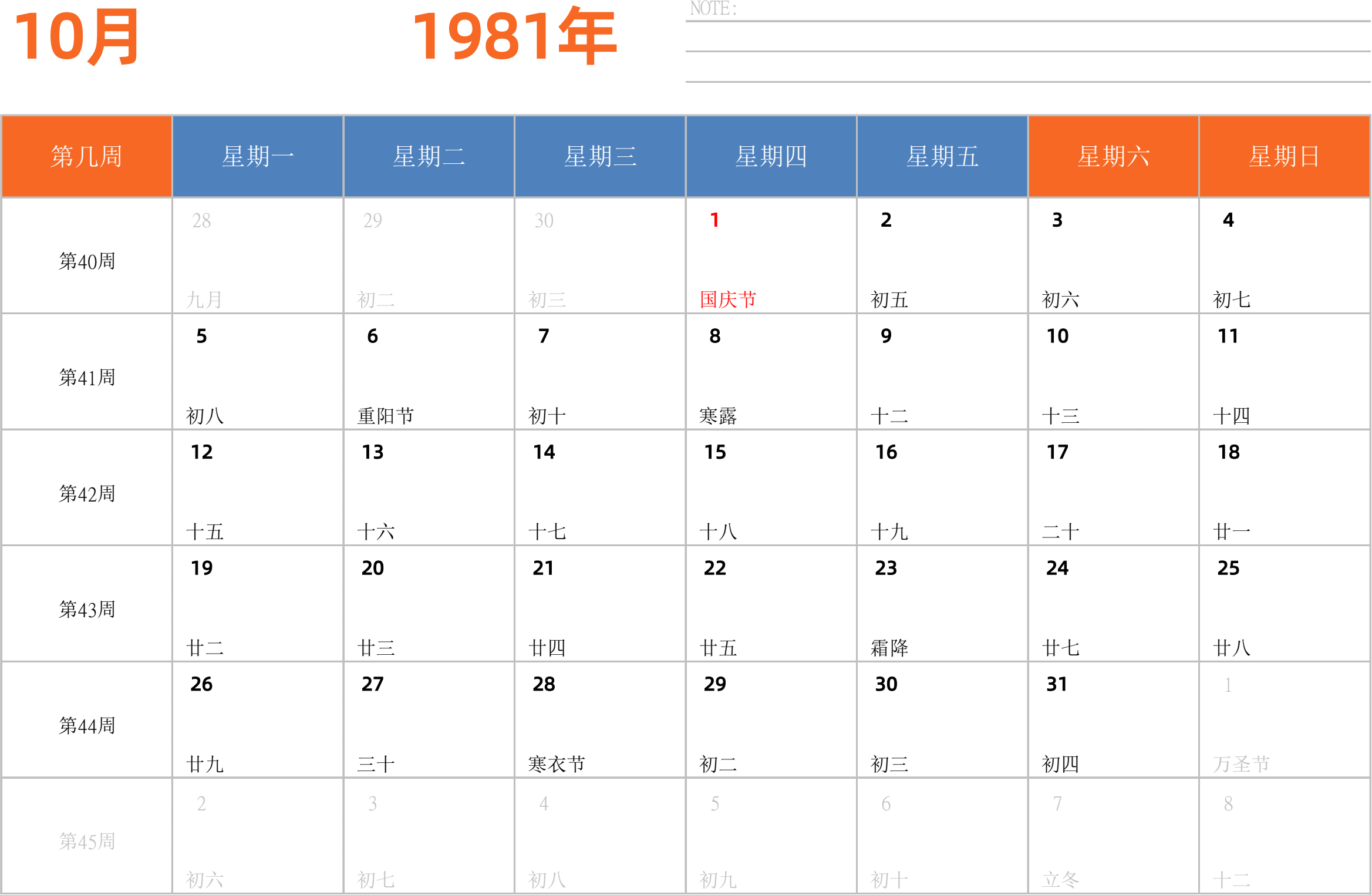 日历表1981年日历 中文版 横向排版 周一开始 带周数